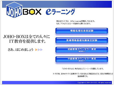 JOHO-BOXトップ画面