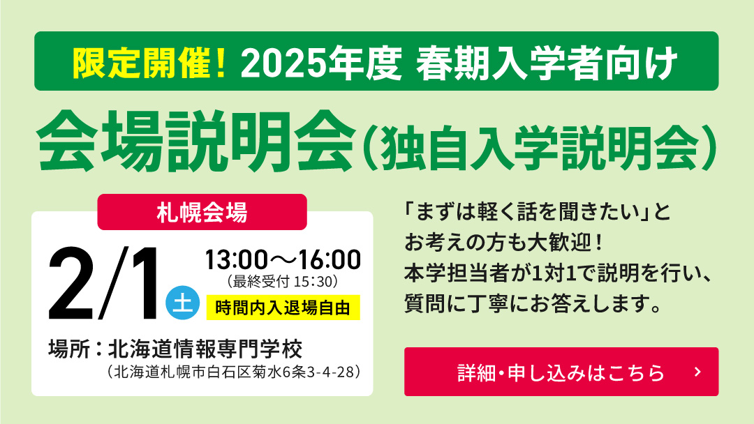 2025年度春期入学者向け 会場説明会（独自入学説明会）