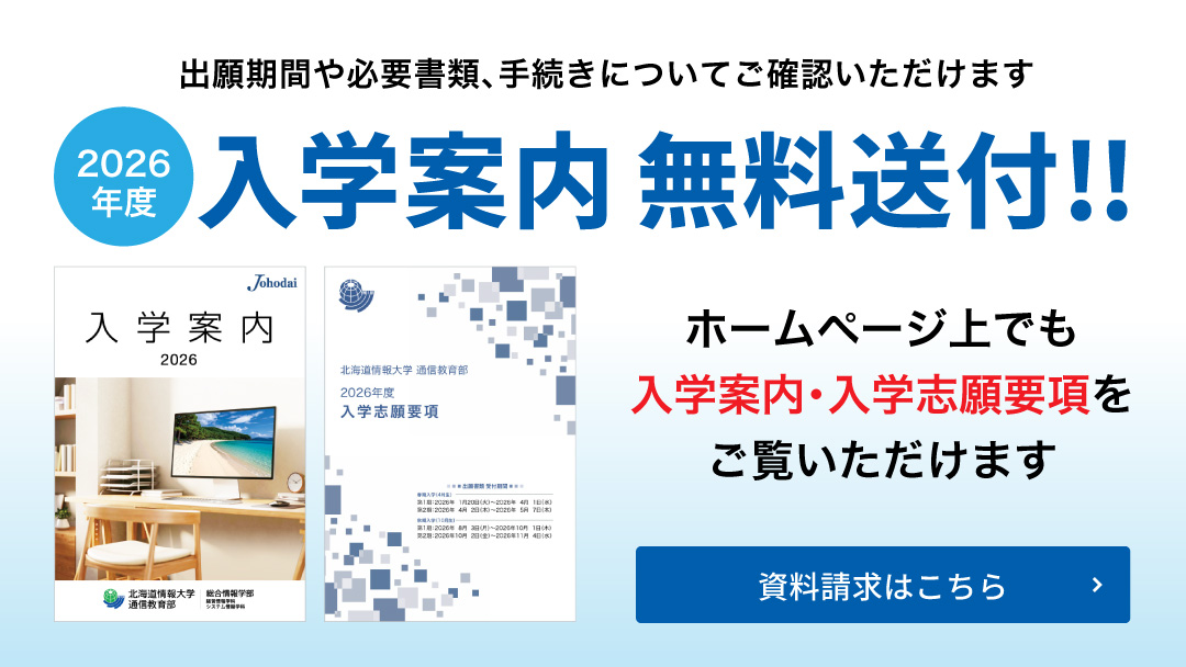 2026年度 入学案内無料送付
