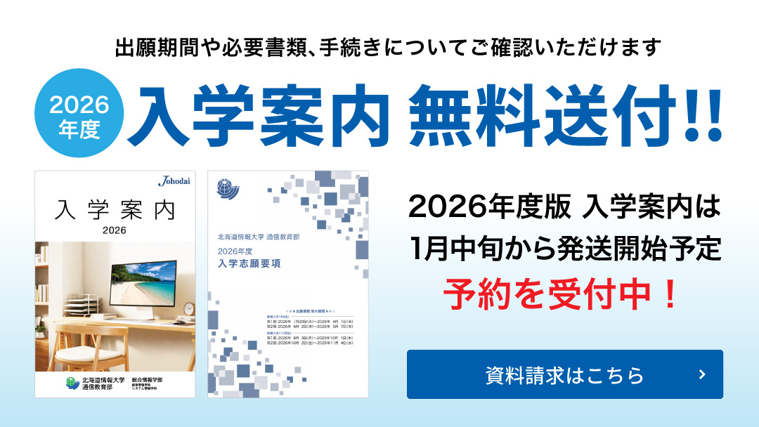 2026年度入学案内 無料送付!!1月中旬から発送開始予定 予約を受付中!